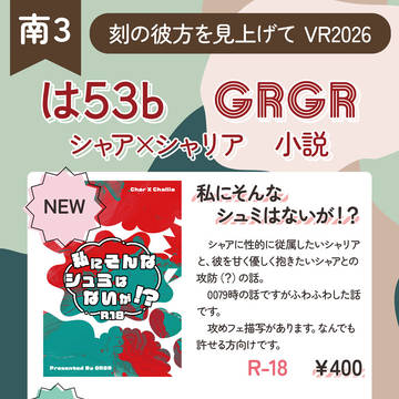 2/8 刻の彼方を見上げて VR2026  お品書き