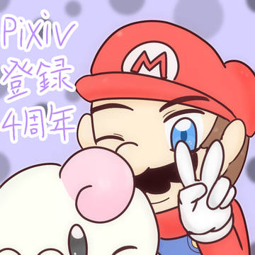 💜pixiv登録4周年💜