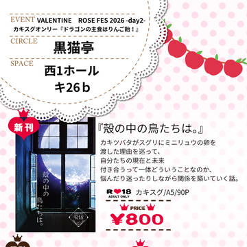 2/8 VALENTINE ROSE FES お品書き