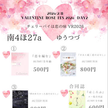 【VRF2026】お品書き【チェリーパイは恋の味】