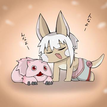 んなよー