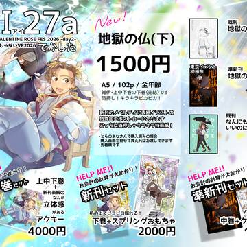 2/8(東京)お品書き 恋の雑念は伊達じゃない2026
