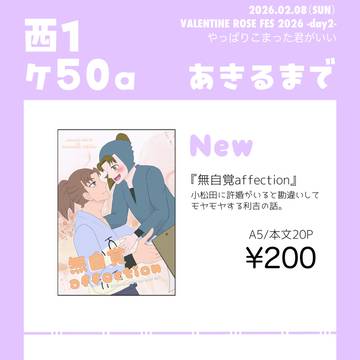 【2/8 VR2026】お品書き【利こま】