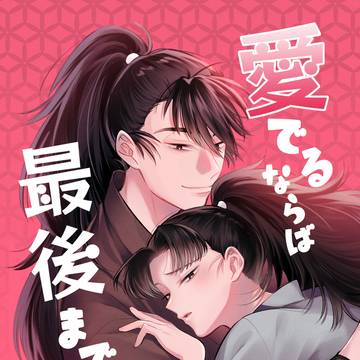 【2/8 恋は複雑高難易度】新刊サンプルとお品書き