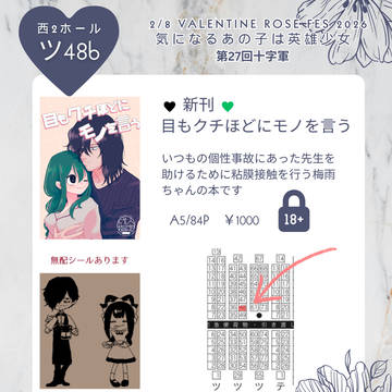 A組女子受オンリー【気になるあの子は英雄少女！】お品書き