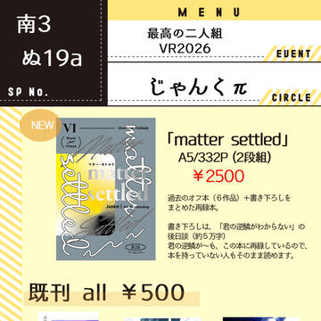 2/8 最高の二人組お品書き