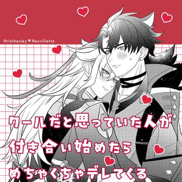 2/8 リオヌヴィ新刊サンプル