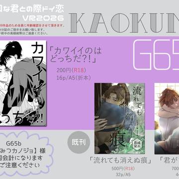 【2/8利口な君との際ドイ恋VR2026】お品書き(利土)