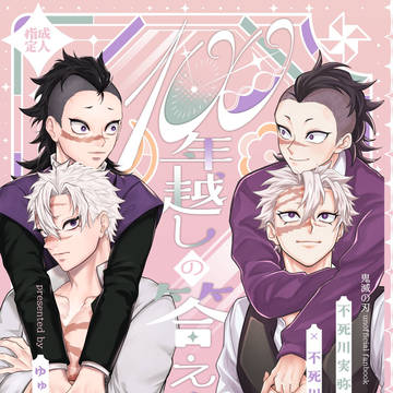 【2/8 VRF】新刊合同誌【実玄】