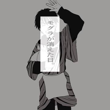 モグラが消えた日2