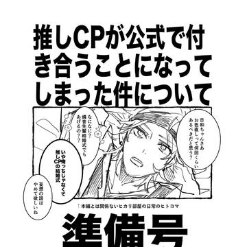 【2/8VRFES新刊サンプル】ひいあい推しお兄ちゃん本準備号