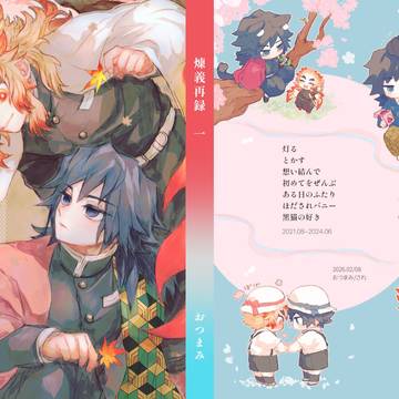 2/8新刊サンプル【煉義】