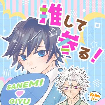 2/8 VRFさねぎゆ新刊サンプル🍃🌊