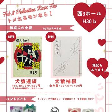 2/8 トメれるモンなら！ お品書き