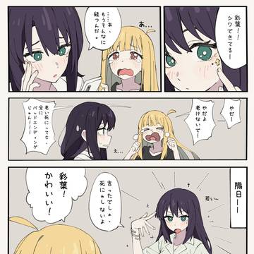 彩葉：寿命論の匂いがしました