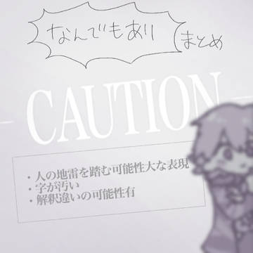さくとみ絵まとめ②