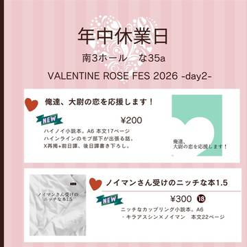 VALENTINE ROSE FES 2026 お品書き