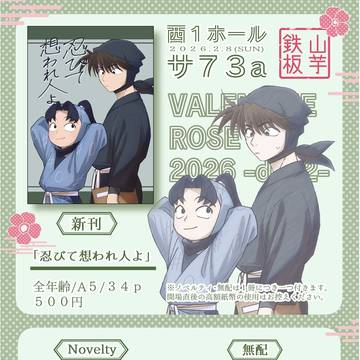 2/8 雨どいの下ふたりきり お品書き