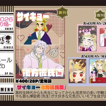 2/8 VRF2026 輝石の焔 お品書きと新刊サンプル