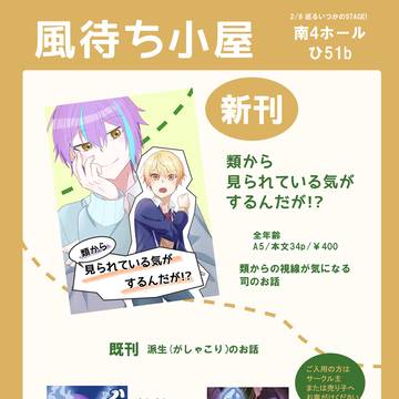 2/8巡ステ　おしながき