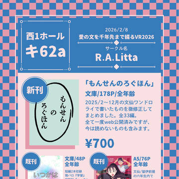 2/8お品書き+文仙新刊サンプル