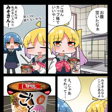 【ぼざろ漫画】入手困難中のアレを食べる虹夏ちゃん