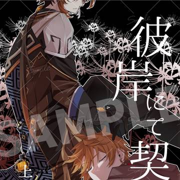 【2/8紹興酒ノ宴 VRF新刊サンプル】お品書き