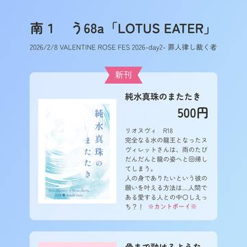 2026/2/8 罪人律し裁く者　お品書き