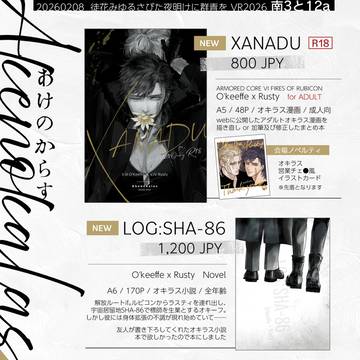【2/8VRF】おしながき【オキラス】