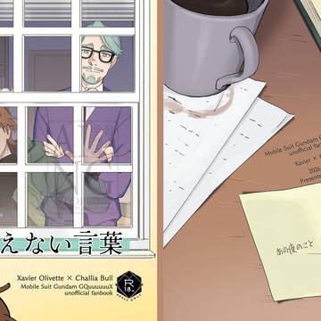 【2/8 VRF】「言えない言葉」委託サンプル