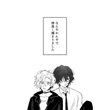 捕まった
