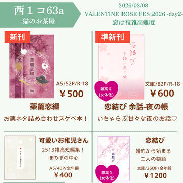 【2/8雑高オンリー】お品書き&新刊あらすじ漫画