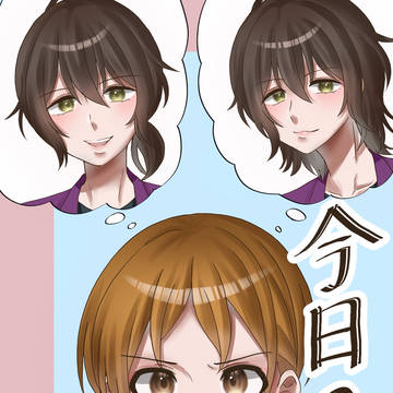 今日の君は サンプル