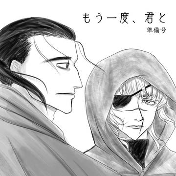 もう一度、君と 準備号 サンプル