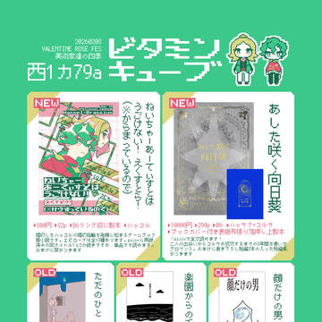 2月8日VRF2026美術家達の四季お品書き