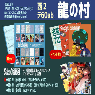 【2026.2/8イベント 龍の村】お品書き