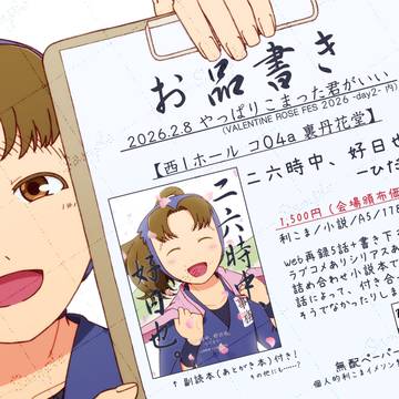 【2/8 利こまオンリー】お品書き【VRF2026】
