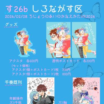 【2/8千奏オンリー】お品書き