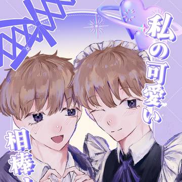 2/8鉢雷「私の可愛い相棒メイド」 新刊サンプル　