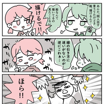 オレと姉ちゃん④