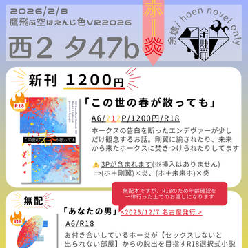 お品書き＆新刊組版サンプル【2/8鷹えん】