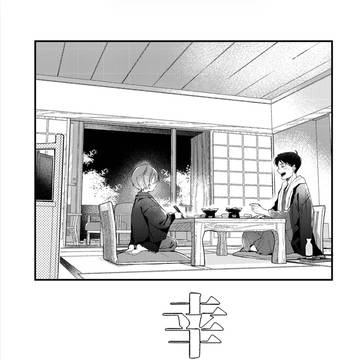 既刊サンプル『幸先』