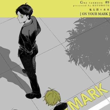 2/8新刊サンプル『ON YOUR MARK』