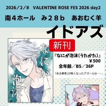 2/8 お品書き+新刊サンプル