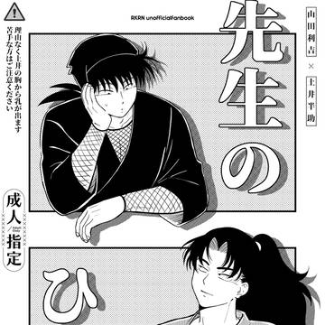 2/8新刊②サンプル【利土井R18】