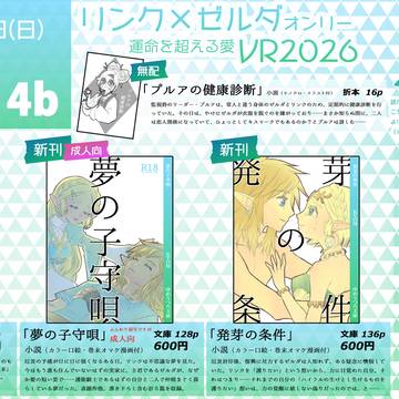 2/8(日)リンゼルオンリーお品書き