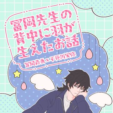 ぎゆさね新刊お知らせ