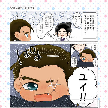 【高敢】ちいさき命ログ②【DC】