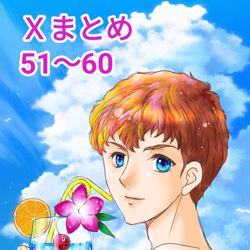 Xまとめ4