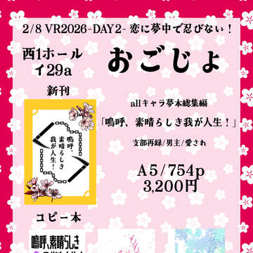 【2/8(日)】VR2026-DAY2- お品書き
